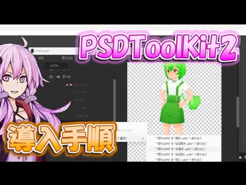 【Aviutl2】PSDToolKit2導入手順 目パチ・口パク・字幕