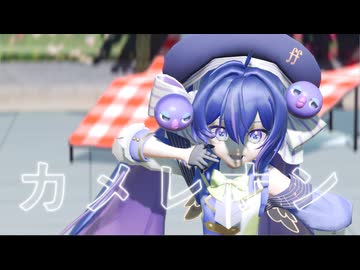 MMD　カメレオン　音街ウナ【2026年新春ＭＭＤ祭り】