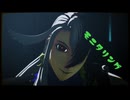【Fate/MMD】リンボでモニタリング