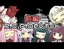 R.E.P.Oマルチでしてきた【前編】【VOICEROID実況】