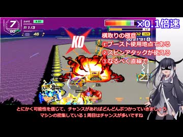 いまさらF-ZERO99をやるミリアル　その９６
