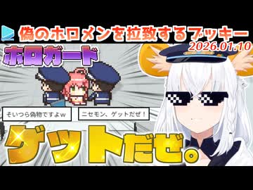 【ホロガード】偽のホロメンを連れ帰ってコレクションしてしまうネズミの偽者