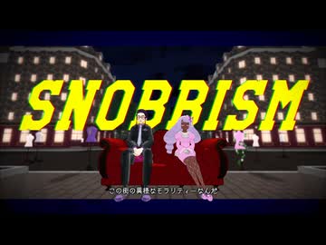 【MMDポケモン】SNOBBISM