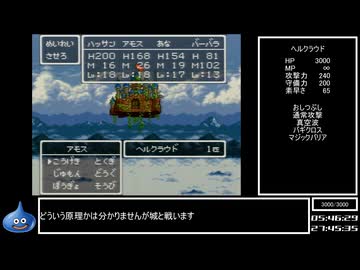 DQ全ナンバリングタイトルRTA 69:47:39 part46（SFC版DQ6編part11）