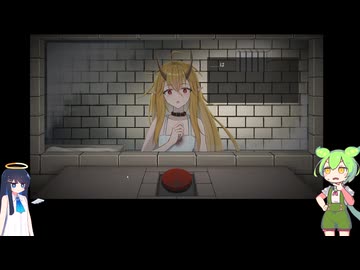 5日間いつでも○刑を執行できるボタンと竜族の女の子を泣きながら看守するずんだもん