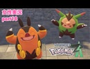 □■ポケモンレジェンズZAをまったり実況 part18【女性実況】