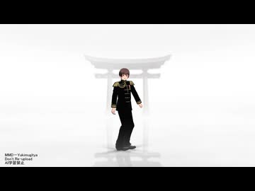 【２０２６年新春MMD祭り】サヨナラ天国また来て地獄【モーショントレース進捗】