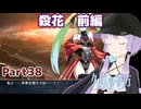 【久遠の彼方】王族群像劇とゆかりpart38【A.I.VOICE実況】