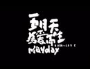 Mayday五月天 為愛而生CD+DVD (影音升級全配版)