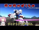 【ゆっくり実況＋α】ロートルおじさんinヴィクトリーガンダム_90【バトオペ2】