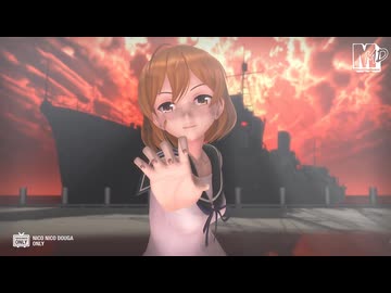 【2026年新春ＭＭＤ祭り】朧　de　スティールユー【MMD艦これ】