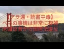 （ベネゼエラ大統領拘束）国際法は無い、国際司法裁判所に権限は無いのだからby武田邦彦！米国は昔からメチャクシャをする国だったｂｙ烏賀陽弘道！台湾支援を日本に肩代わりさせるby田中宇【アラ還・読書中毒】