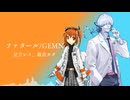 【UTAU COVER】 調声パネルトラップ