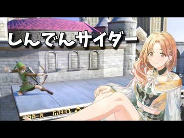 しんでんサイダー