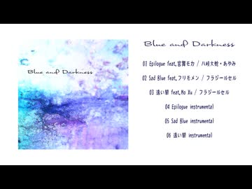 『Blue and Darkness / フラジールセル』クロスフェード