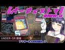 【遊戯王マスターデュエル】No.08低レアなアンジーさん【COEIROINK実況】