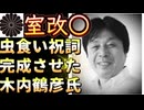 20260110_虫食い祝詞が完成されてしまい、〇〇は〇〇された○○な話し