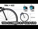 [意外に知らない700c] リム幅の乱立時代におけるタイヤ選択 #セブ島チャリダー #CebuJpBiker #ロードバイク #クロスバイク#ETRTO #エトルト #ワイドリム #初心者
