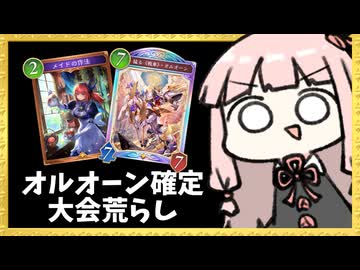 オルオーン確定サーチでロビー大会に挑戦【シャドバWB】