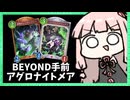 BEYOND手前まで来たアグロナイトメア【シャドバWB】