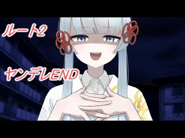 【ヤンデレ】隣の（策士）つくよみちゃん