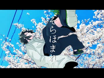 そらほまれ/渡守ぜん