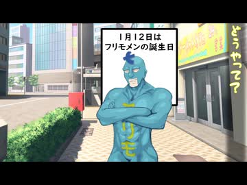 ふりもめ。【フリモメン誕生祭2026】