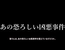 佐世保女子高生殺害事件。 何度でも削除覚悟で追い詰めていきます。