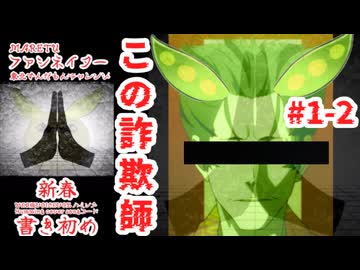 #1-2 MARETU  ファシネイター　WEB版VOICEVOX  東北ずんだもん　書き初めチャレンジ