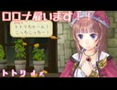 【トトリのアトリエDX】ロロナ、雇えるようになった！！【声実況】