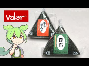 バローのおにぎり「辛子明太子と昆布（各128円）」