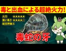 【エルデンリング】毒蛇の牙が毒と出血でとんでもない火力を出して草を生やすずんだもん【二週目 加護20 Ver1.16】