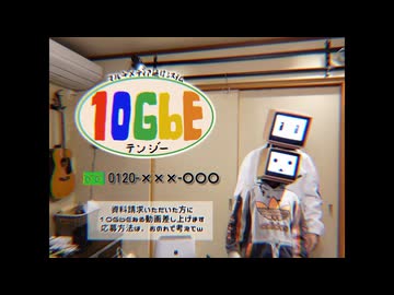 天神のパロディ、10GbEだからできたこと。