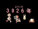 ようこそ3026年 / 宮舞モカ