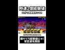 【時速2億経験値】極ゲリラ経験値にゃ!　経験は超極上の味　極ムズ　速攻安定周回　【にゃんこ大戦争】