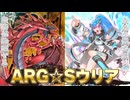【対戦】炎と罠が支配する盤面――ウリアARG☆S！【遊戯王マスターデュエル-Yu-Gi-Oh! Master Duel】