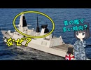 なぜマストが黒い軍艦がいるの？