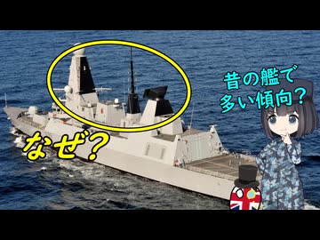 なぜマストが黒い軍艦がいるの？