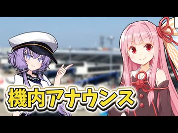 機内アナウンス【ソフトウェアトーク劇場】