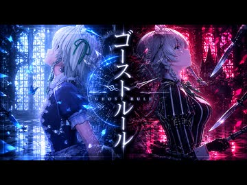 【東方MMD】ゴーストルール【MMD-PVフェスタ】