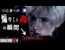ゲームをあまりやらない後輩に【バイオハザードRE4】をやらせてみたら。Part19