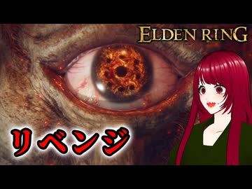 【ELDEN RING】#37ゲス脳筋魔術師が行く鬼畜冒険記