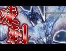 【MHWIB/PC】『凍て刺すレイギエナ』お前が強いんじゃなくて仲間が強い【モンスターハンターワールドアイスボーン】#43