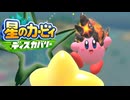 未知なるアイテムをほおばれ 星のカービィ ディスカバリー 実況プレイ part12
