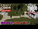 【Project Zomboid】結月ゆかり、CDDA突入！ Part2