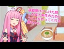 [VOICEROID劇場] 夜勤明けのしけた顔した成人男性のためにうどんを作ってくれる茜ちゃん