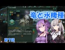 【Stellaris】竜と水棲種７【防衛の為の拡大】