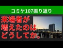 【テーマ：コミケ107振り返り】第300回まてりあるならじお