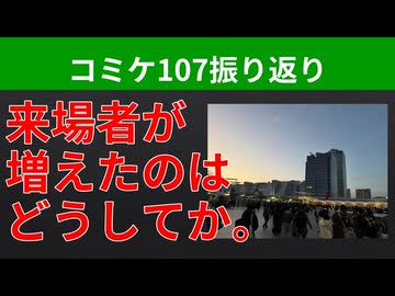 【テーマ：コミケ107振り返り】第300回まてりあるならじお