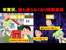 年賀状ハガキ、壊滅的な減少をしてしまう【ずんだもん&ゆっくり解説】